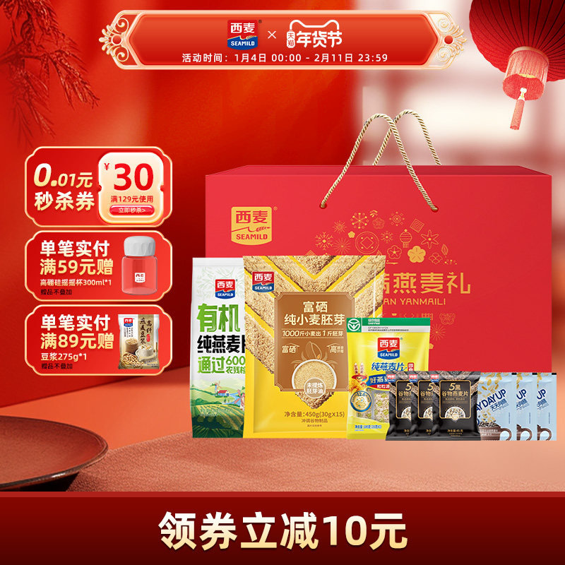 【年货礼盒】西麦有机燕麦片高蛋白质富硒纯小麦胚芽礼盒节日送礼,咖啡/麦片/冲饮,多谷物麦片,淘宝优惠券,粉丝福利购,淘宝优惠卷