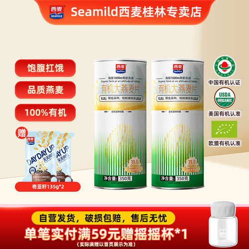 西麦有机大燕麦片原味即速食2桶