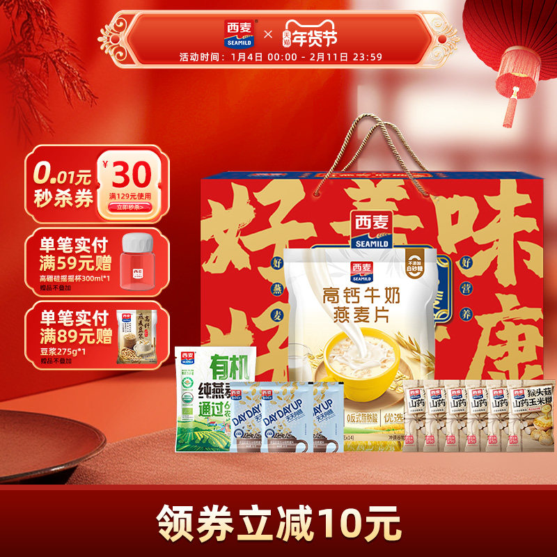 【年货礼盒】西麦牛奶燕麦片猴头菇山药玉米糊膳食营养节日送礼,咖啡/麦片/冲饮,多谷物麦片,淘宝优惠券,粉丝福利购,淘宝优惠卷