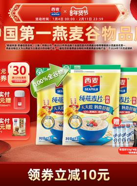 【品牌自营】西麦纯燕麦片1kg高蛋白质0添加蔗糖即食谷物速食早餐