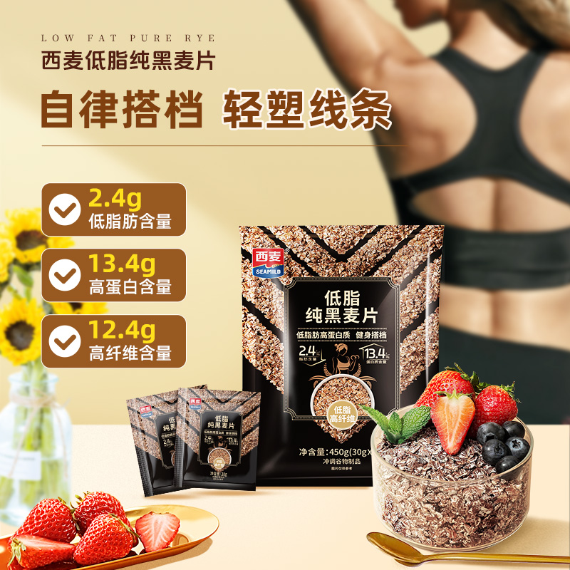 低脂肪高蛋白质