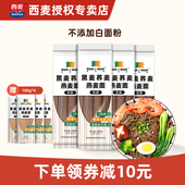 4挂面黑麦苦荞芥麦0脂肪速食代餐 西麦荞麦面条400g 新品 首发