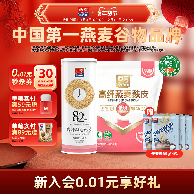 【品牌自营】西麦燕麦麸皮无添加蔗糖免煮膳食早餐健身代餐燕麦片,咖啡/麦片/冲饮,燕麦麸皮,淘宝优惠券,粉丝福利购,淘宝优惠卷