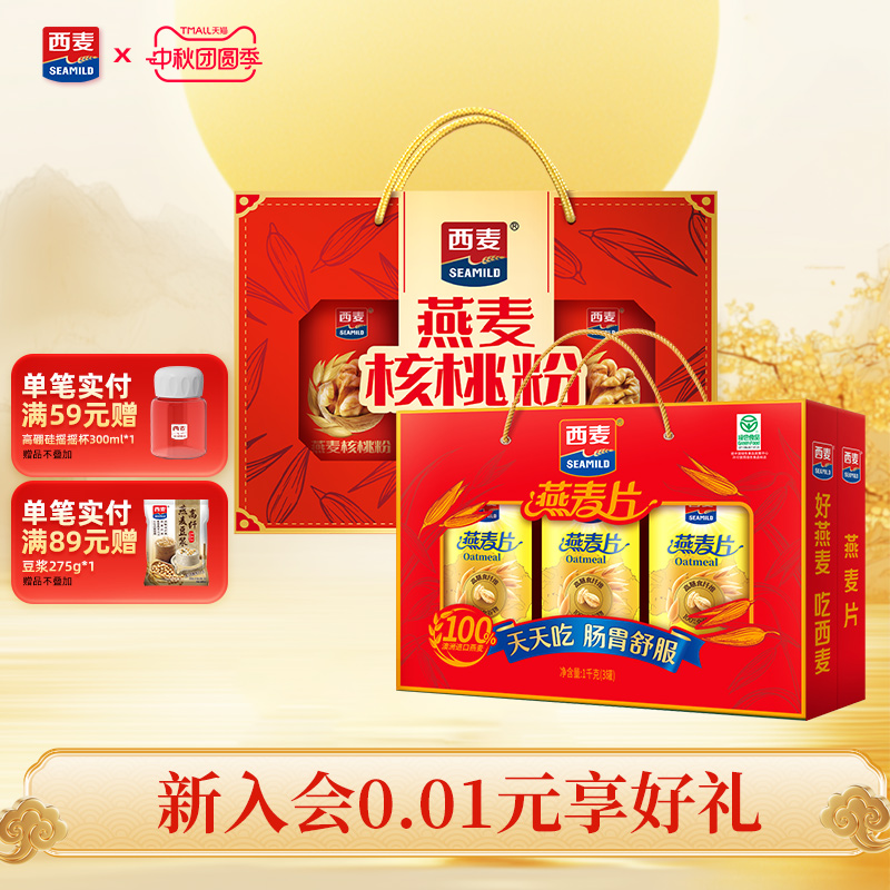 即食健康长辈燕麦核桃粉