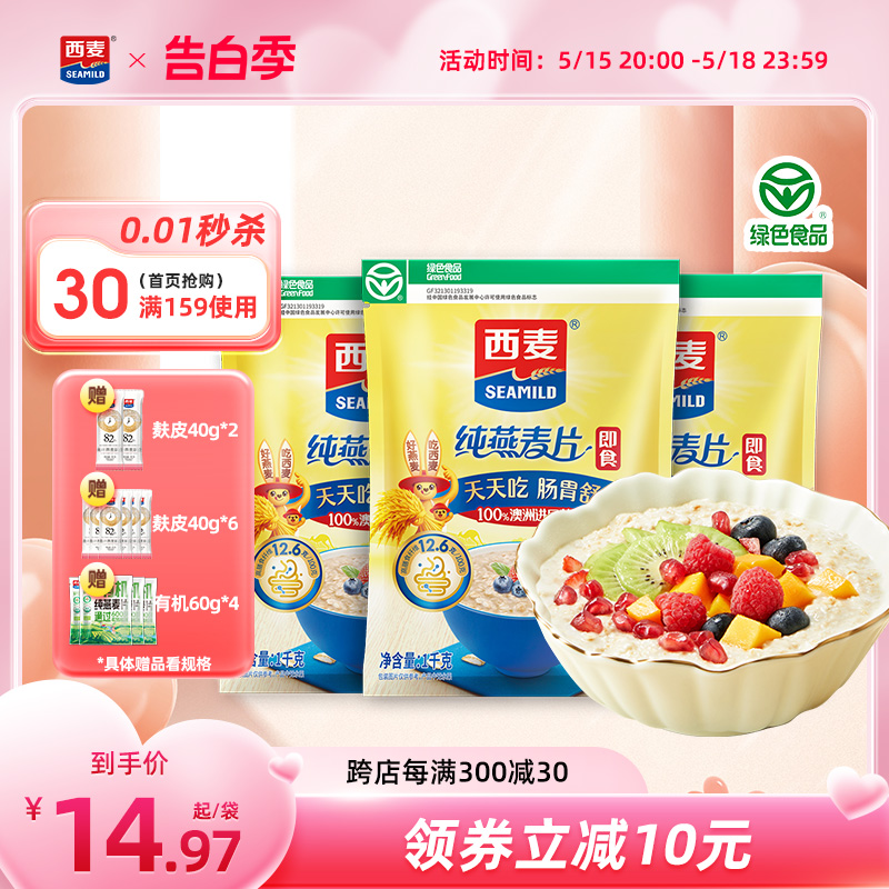 【品牌授权】西麦纯燕麦片1kg高蛋白质0添加蔗糖即食谷物速食早餐