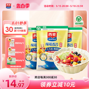 【品牌授权】西麦纯燕麦片1kg高蛋白质0添加蔗糖即食谷物速食早餐