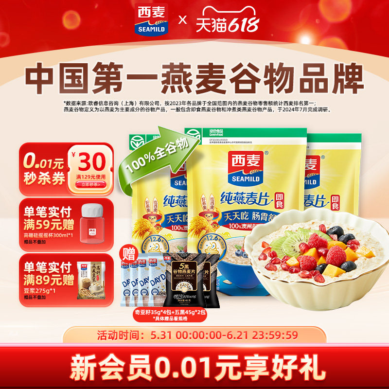 【品牌自营】西麦纯燕麦片1kg高蛋白质0添加蔗糖即食谷物速食早餐