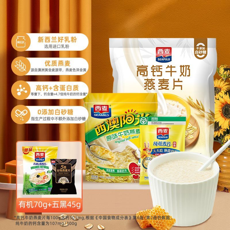 西麦高钙复合燕麦片新西兰乳粉