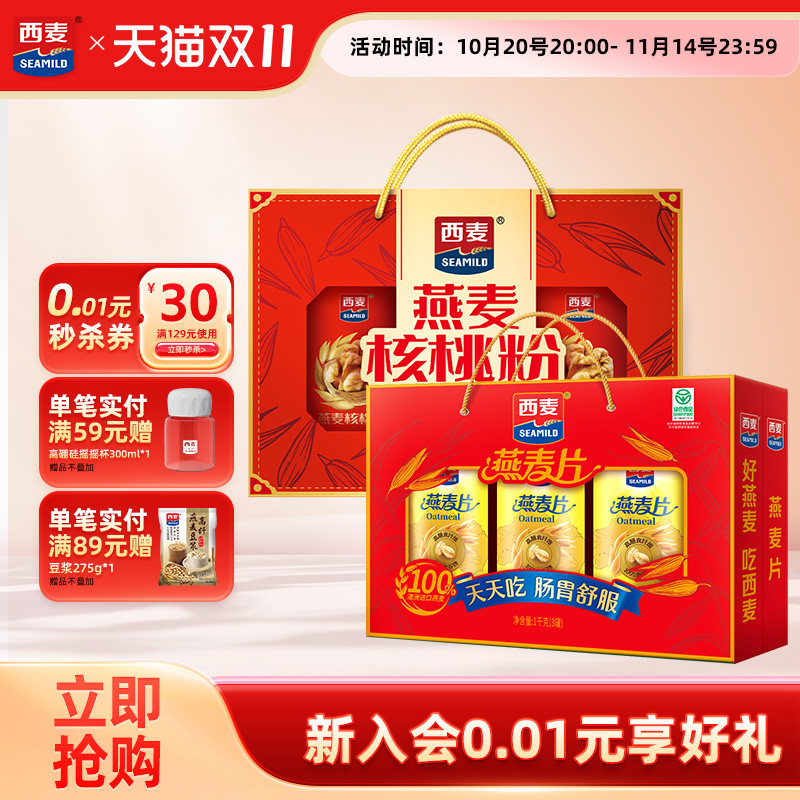 【节日礼盒】西麦燕麦片礼盒核桃粉礼盒代餐健康营养冲饮送礼长辈