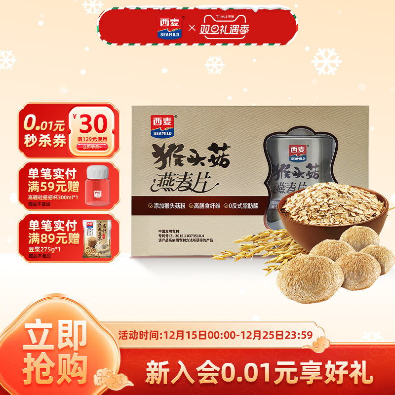 西麦猴头菇燕麦片膳食纤维