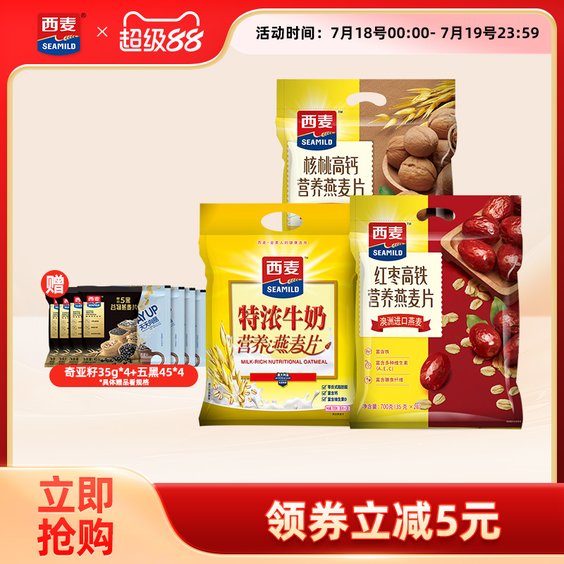 【品牌自营】西麦红枣高铁牛奶燕麦片700gx2袋便携装即食冲饮早餐