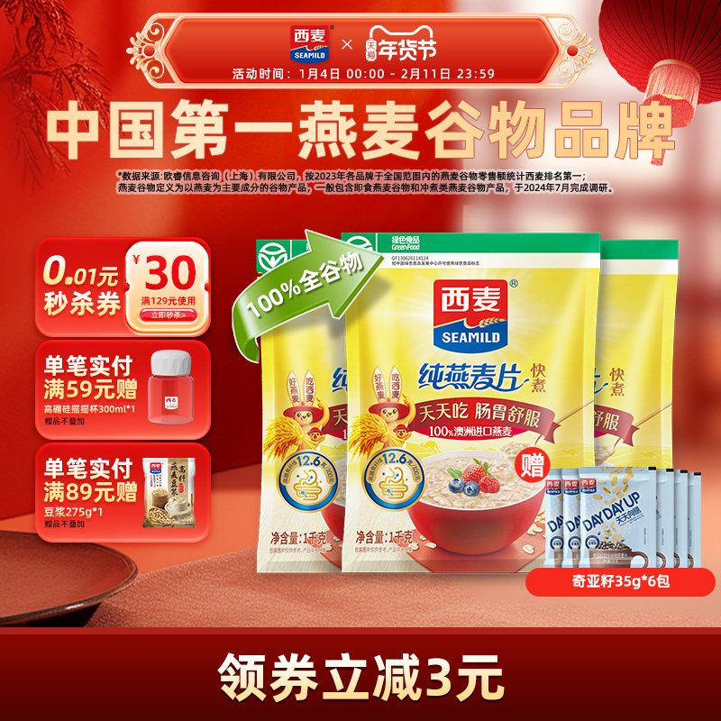 【品牌自营】西麦快煮燕麦片1kg袋原味煮食0添加蔗糖健身营养食品,咖啡/麦片/冲饮,纯燕麦片,淘宝优惠券,粉丝福利购,淘宝优惠卷