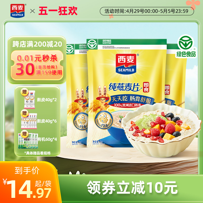 【品牌授权】西麦纯燕麦片1kg高蛋白质0添加蔗糖即食谷物速食早餐 咖啡/麦片/冲饮 纯燕麦片 原图主图