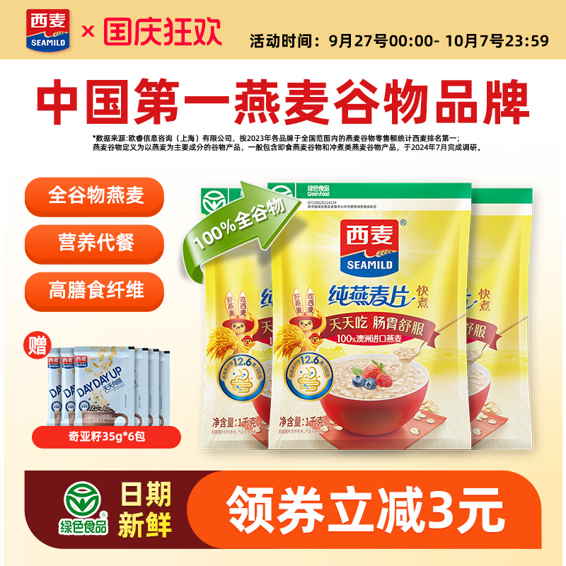 西麦快煮纯燕麦片0添加蔗糖