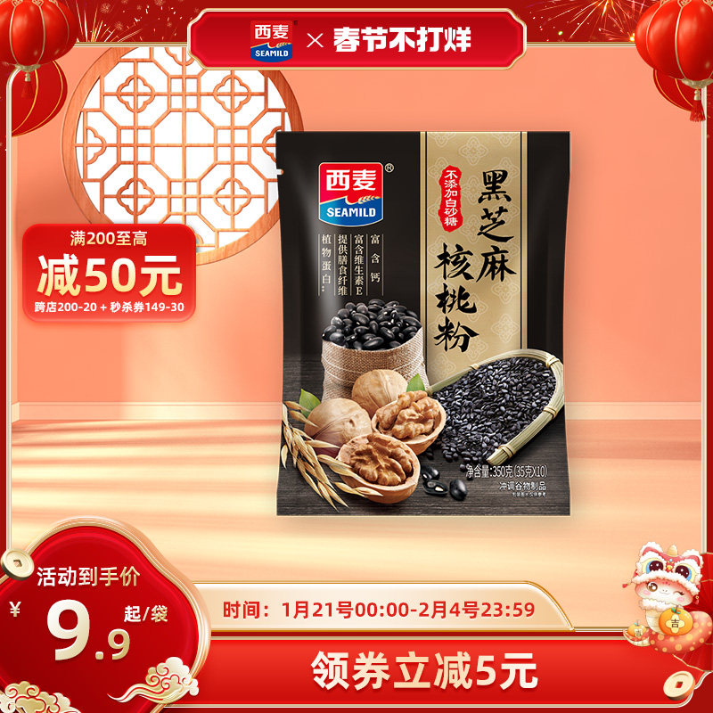 【品牌自营】西麦黑芝麻核桃粉350g独立便携装营养早餐黑芝麻糊