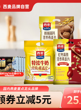 【品牌自营】西麦红枣高铁牛奶燕麦片700gx2袋便携装即食冲饮早餐