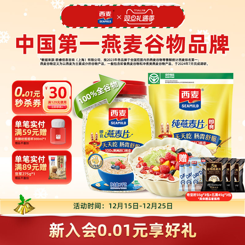 西麦纯燕麦片高纤膳食0添加蔗糖