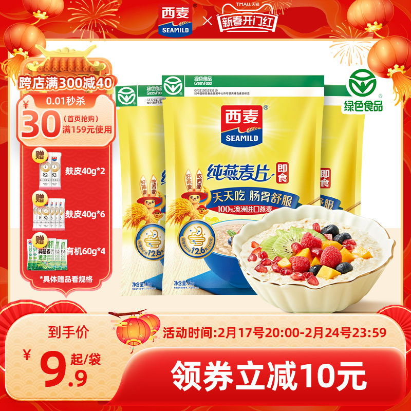 【品牌授权】西麦纯燕麦片1kg高蛋白质0添加蔗糖即食谷物速食早餐