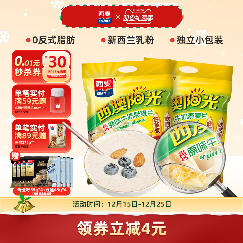 组合袋装即食原味牛奶燕麦片