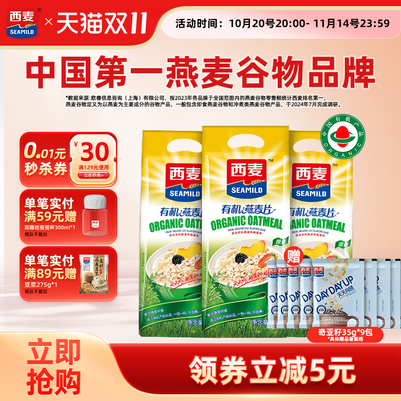 西麦有机纯燕麦片健身代餐营养