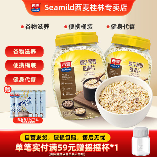 西麦高纤黑麦无添加蔗糖