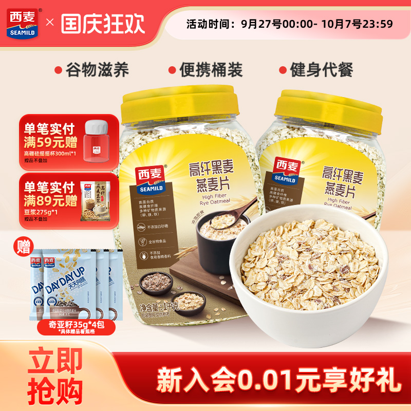 西麦高纤黑麦无添加蔗糖
