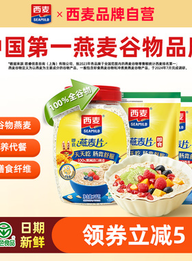 西麦纯燕麦片高蛋白质即食冲饮0添加蔗糖健身营养早餐食品