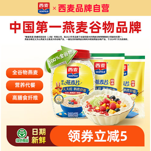 西麦纯燕麦片高蛋白质即食冲饮0添加蔗糖健身营养早餐食品