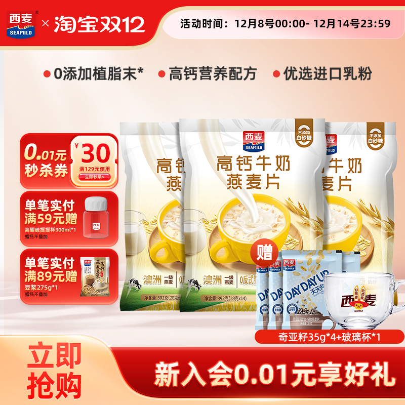 西麦高钙牛奶燕麦片含蛋白质