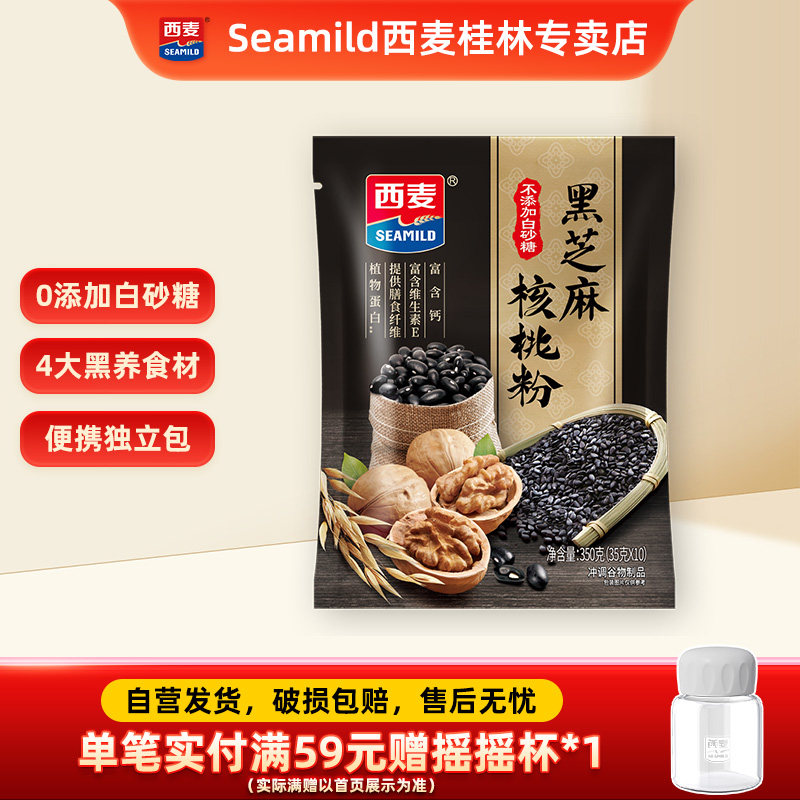 【品牌自营】西麦黑芝麻核桃粉350g独立便携装营养早餐黑芝麻糊