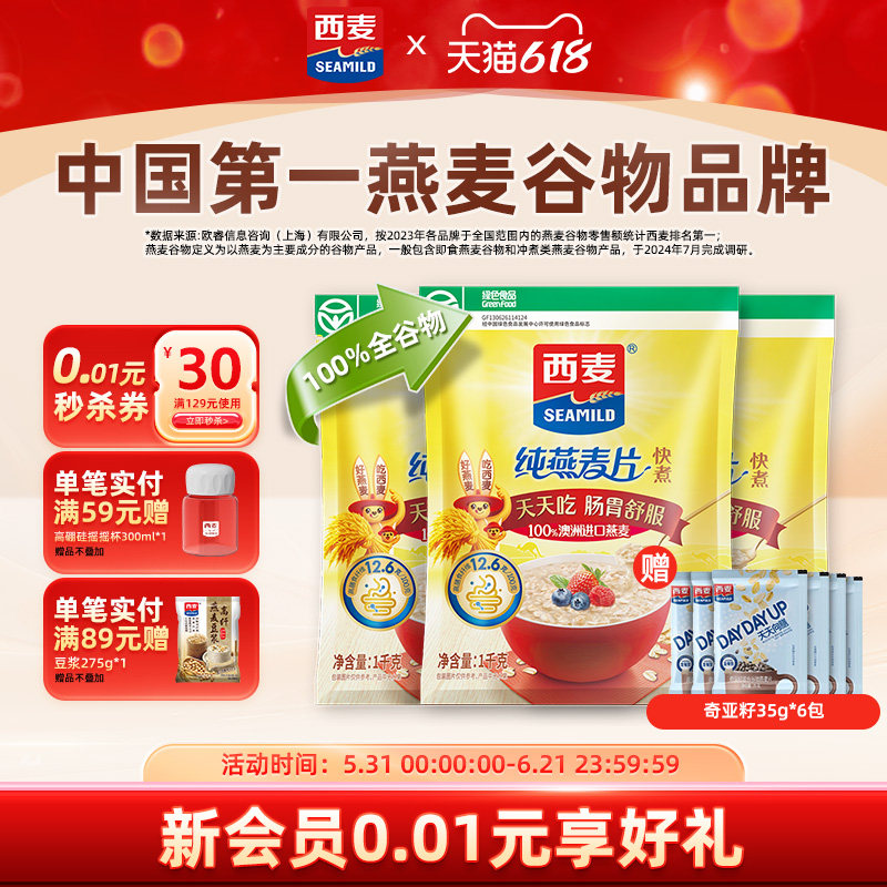 【品牌自营】西麦快煮燕麦片1kg袋原味煮食0添加蔗糖健身营养食品