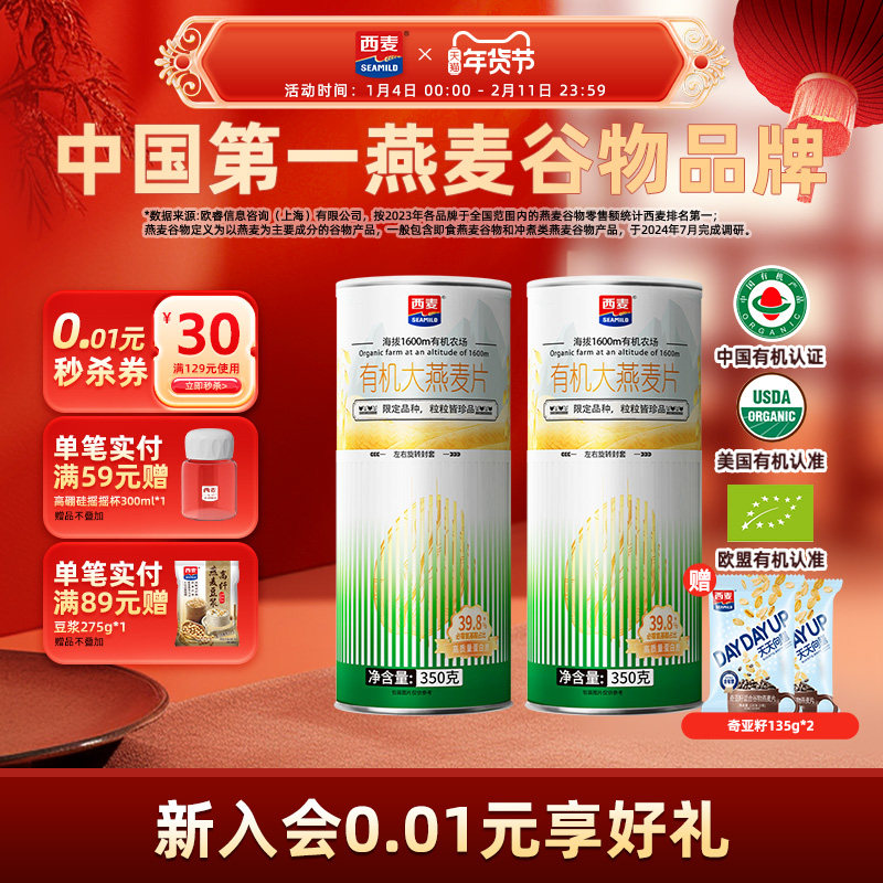 【品牌自营】西麦有机大燕麦片0添加蔗糖孕妇冲饮速食代餐营养品,咖啡/麦片/冲饮,纯燕麦片,淘宝优惠券,粉丝福利购,淘宝优惠卷