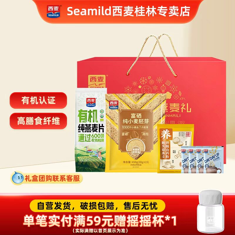 【中秋礼盒】西麦有机燕麦片高蛋白质富硒纯小麦胚芽礼盒节日送礼