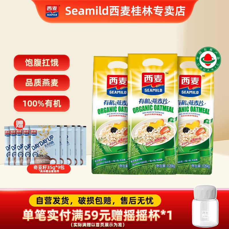 【品牌自营】西麦有机燕麦片1050g袋无添加蔗糖健身代餐营养早餐