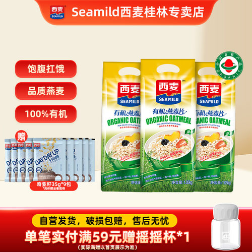 【品牌自营】西麦有机燕麦片1050g袋无添加蔗糖健身代餐营养早餐 - 封面