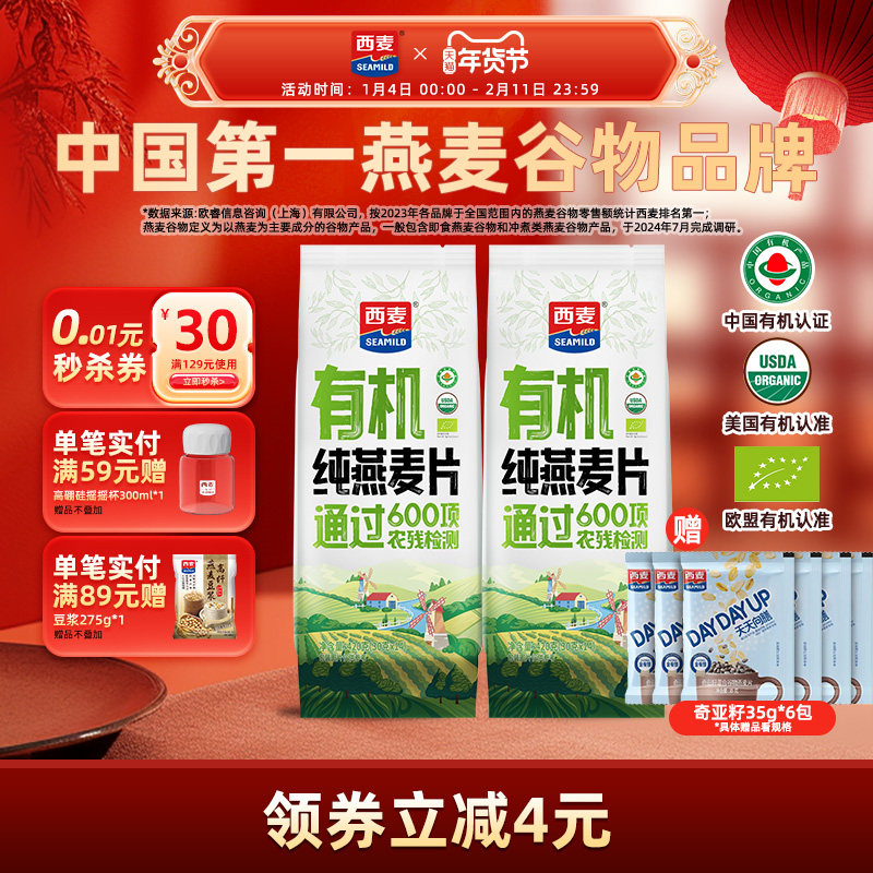 【品牌自营】西麦有机燕麦片420g独立装高蛋白0添加蔗糖冲饮早餐,咖啡/麦片/冲饮,纯燕麦片,淘宝优惠券,粉丝福利购,淘宝优惠卷