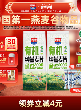 【品牌自营】西麦有机燕麦片420g独立装高蛋白0添加蔗糖冲饮早餐