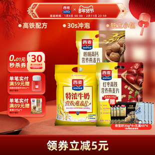 【品牌自营】西麦红枣高铁牛奶燕麦片700gx2袋便携装即食冲饮早餐