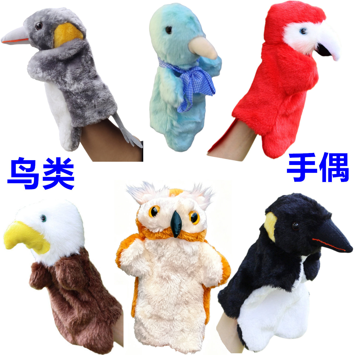 猫头鹰手偶老鹰乌鸦鹦鹉小鸟手偶毛绒玩具手套幼儿园绘本早教教具