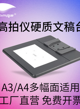 良田高拍仪文稿台 便携硬底座折叠底座A3a4两用大幅面S500Ls1500A3afS1800A3S1680AFs1086Ls1010升级款扫描仪