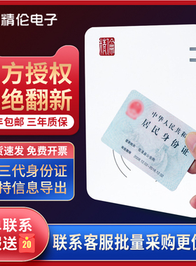 精伦电子IDR210二三代身份证读卡器居民身份阅读器酒店网吧驾校信息采集二代证识别器