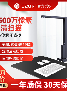 成者（CZUR）扫描仪高拍仪高清办公文件合同票据证件A4幅面极匠500 极匠1000 极匠1200 极匠1400精灵SA4 PLUS