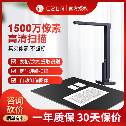 成者（CZUR）扫描仪高拍仪高清办公文件合同票据证件A4幅面极匠50