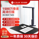 极匠1400精灵SA4 成者 PLUS 极匠1000 极匠1200 CZUR 扫描仪高拍仪高清办公文件合同票据证件A4幅面极匠500