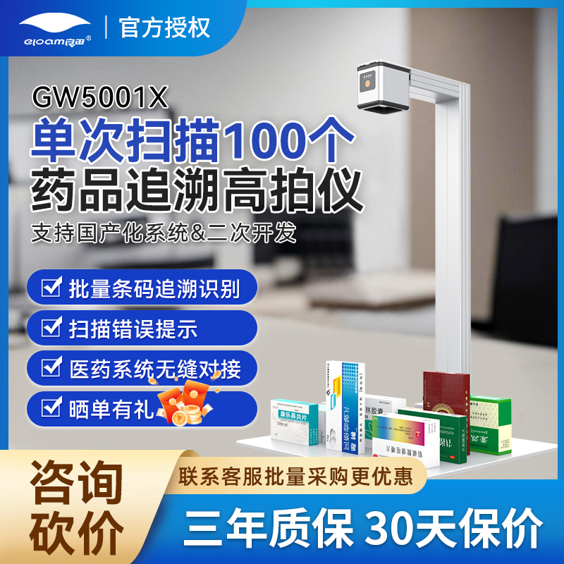 良田高拍仪药品追溯追溯码扫码器 药品追溯码扫码一体机  S910A3 S1620A3AF GW5001X