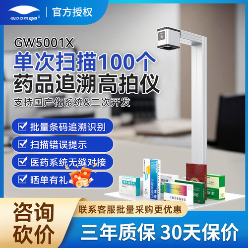 良田高拍仪药品追溯追溯码扫码器 药品追溯码扫码一体机  S910A3 S1620A3AF GW5001X