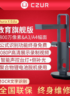 成者（CZUR）高拍仪扫描仪智能数理化公式识别1800万像素A3幅面自动检测扫描