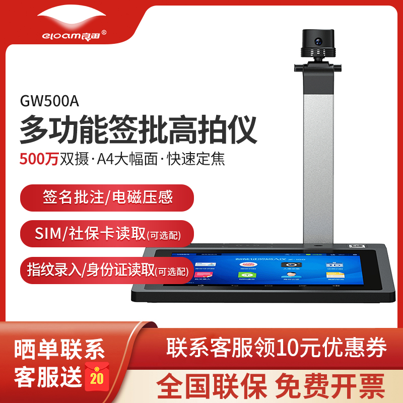 良田签批仪GW500A多功能高拍仪电子签批屏手写液晶屏签名读取身份信息IC卡社保指纹识别流浪救助项目M30PLU