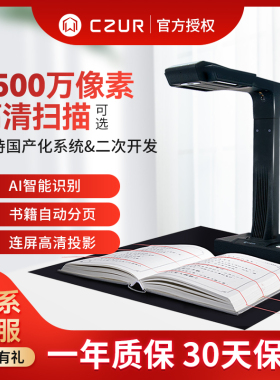 成者（CZUR）书籍扫描仪高拍仪A3幅面高速自动连续免拆装扫描办公