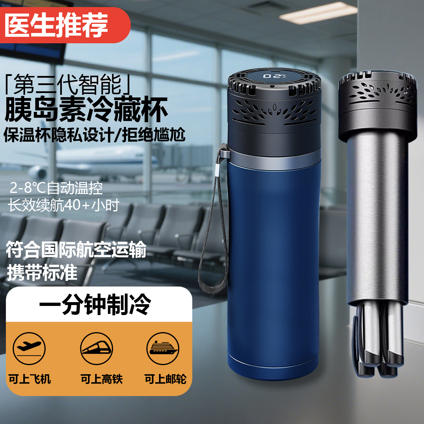 胰岛素药品冷藏盒便携可上飞机